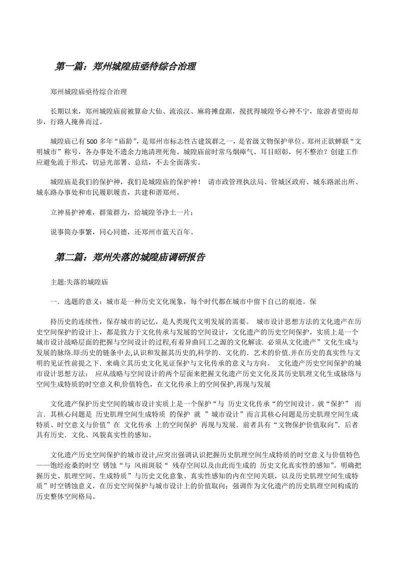 郑州城隍庙亟待综合治理[修改版]