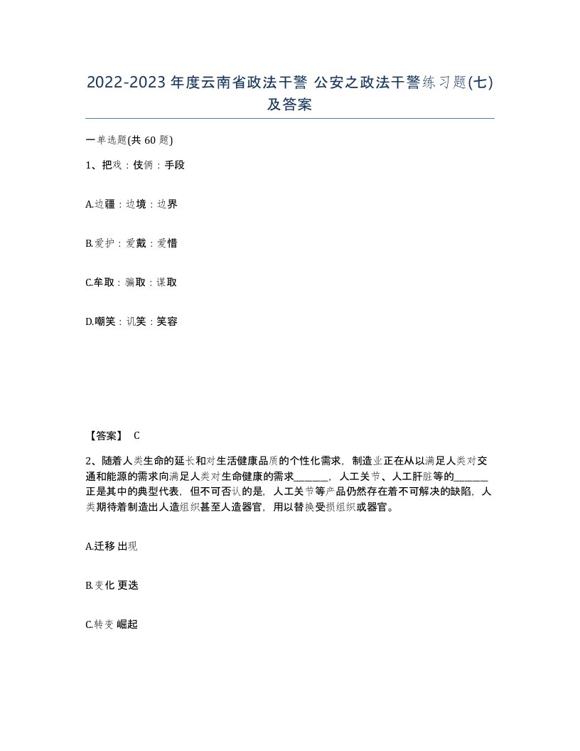 2022-2023年度云南省政法干警公安之政法干警练习题七及答案