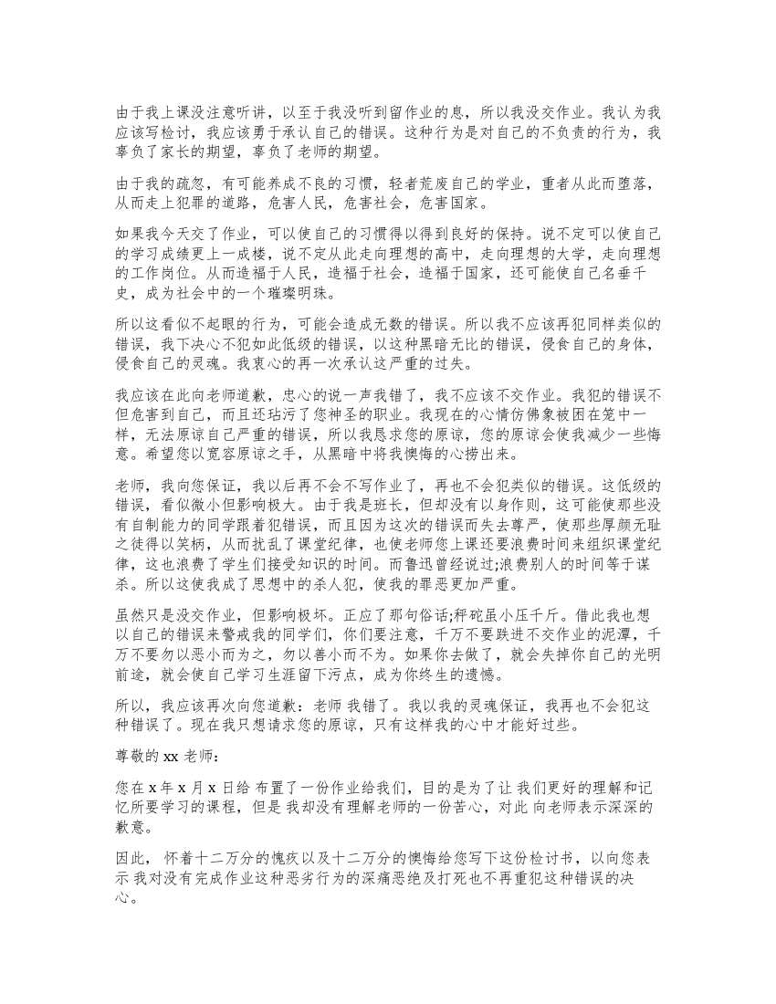 作业没写完的检讨书500字