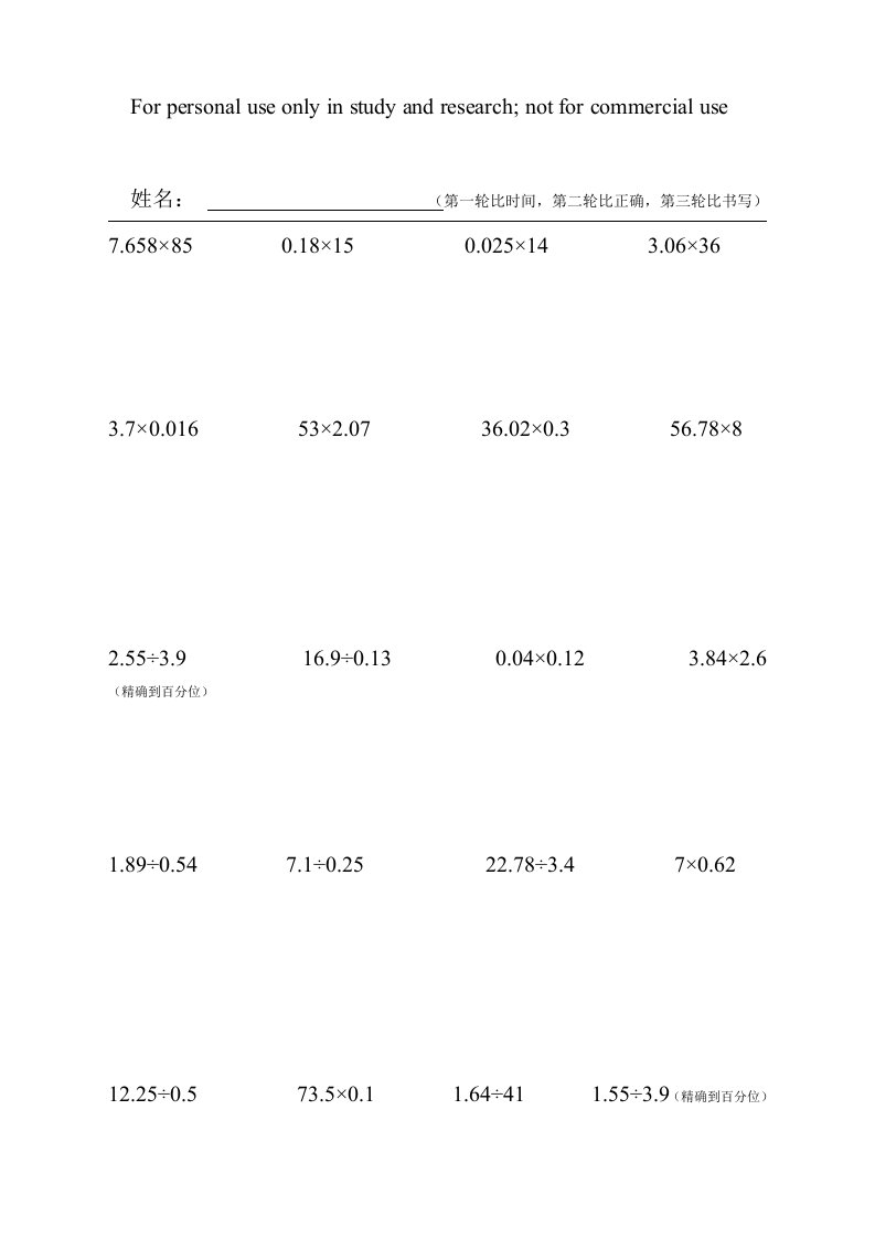 五年级数学上册小数乘除列竖式计算