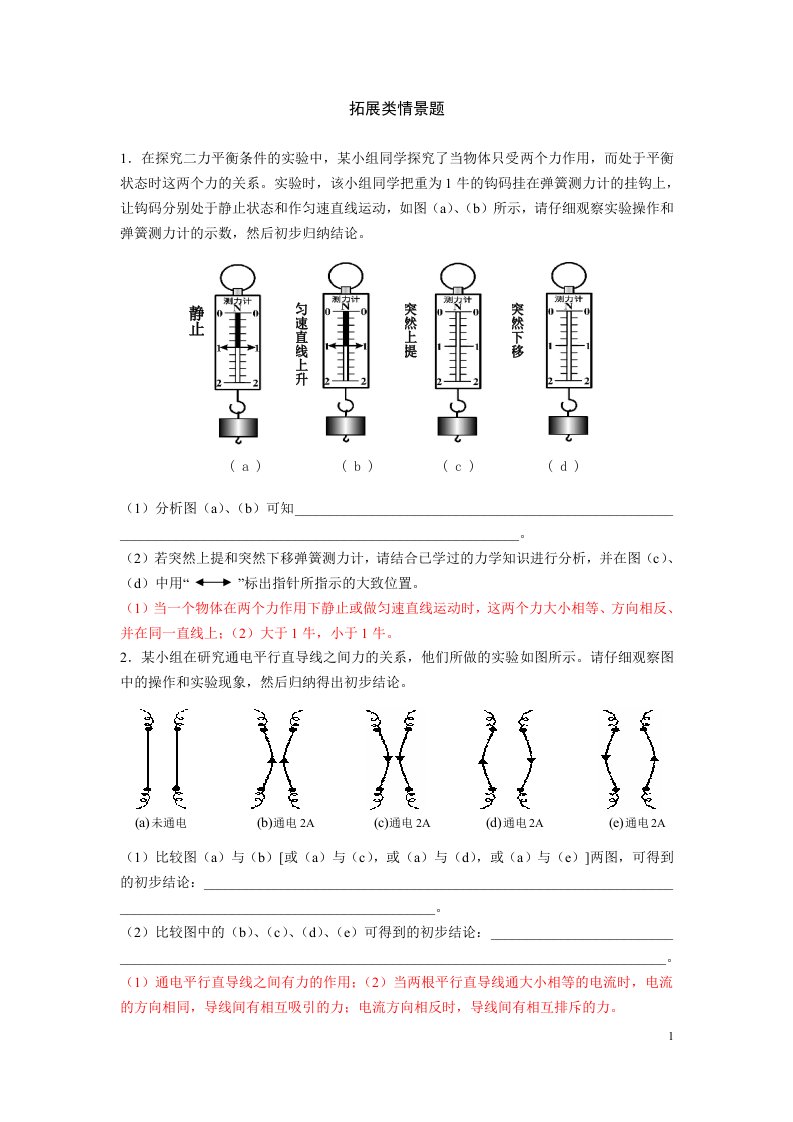 初三九年级中考物理拓展类情景题