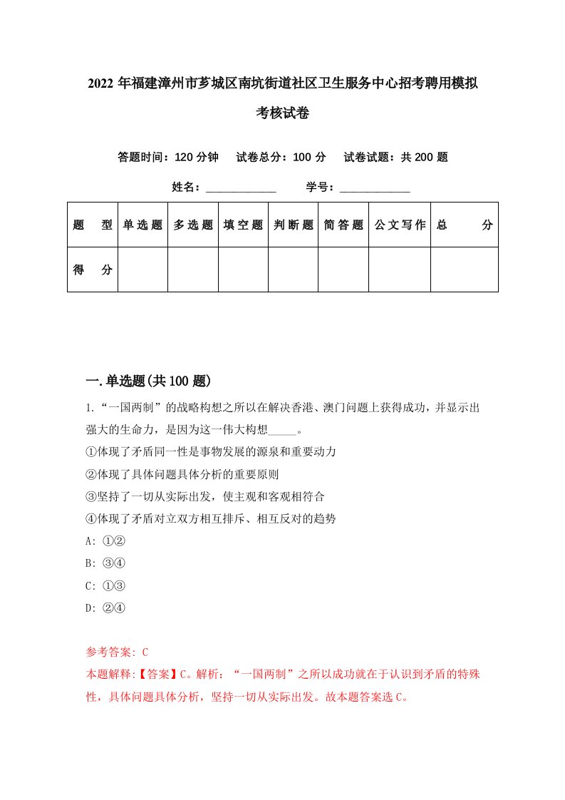 2022年福建漳州市芗城区南坑街道社区卫生服务中心招考聘用模拟考核试卷8