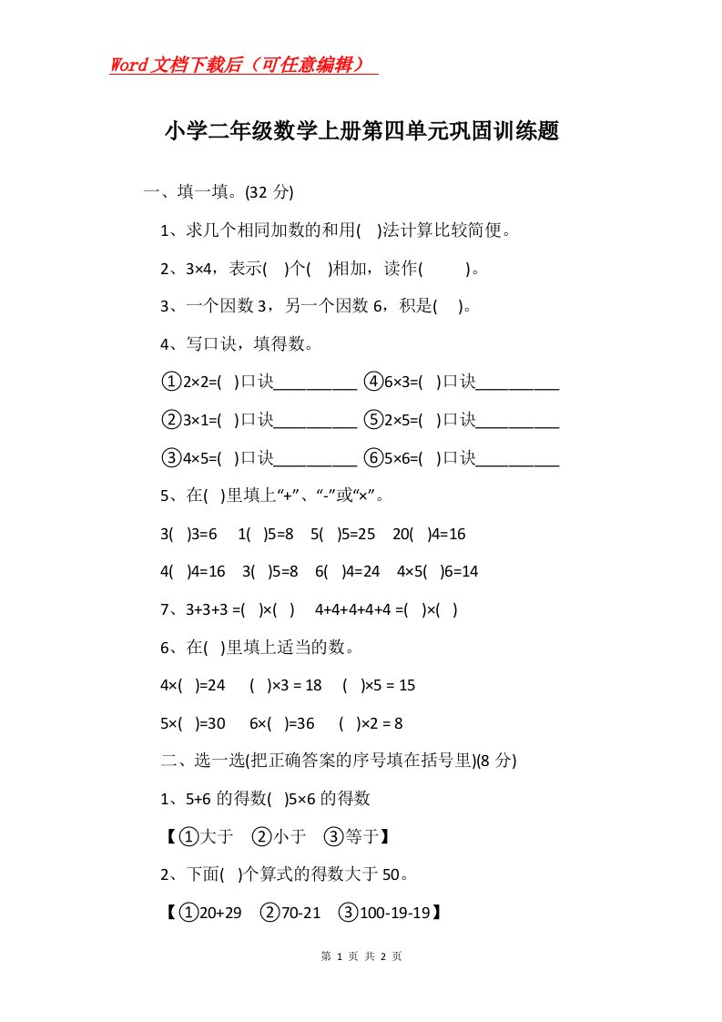 小学二年级数学上册第四单元巩固训练题