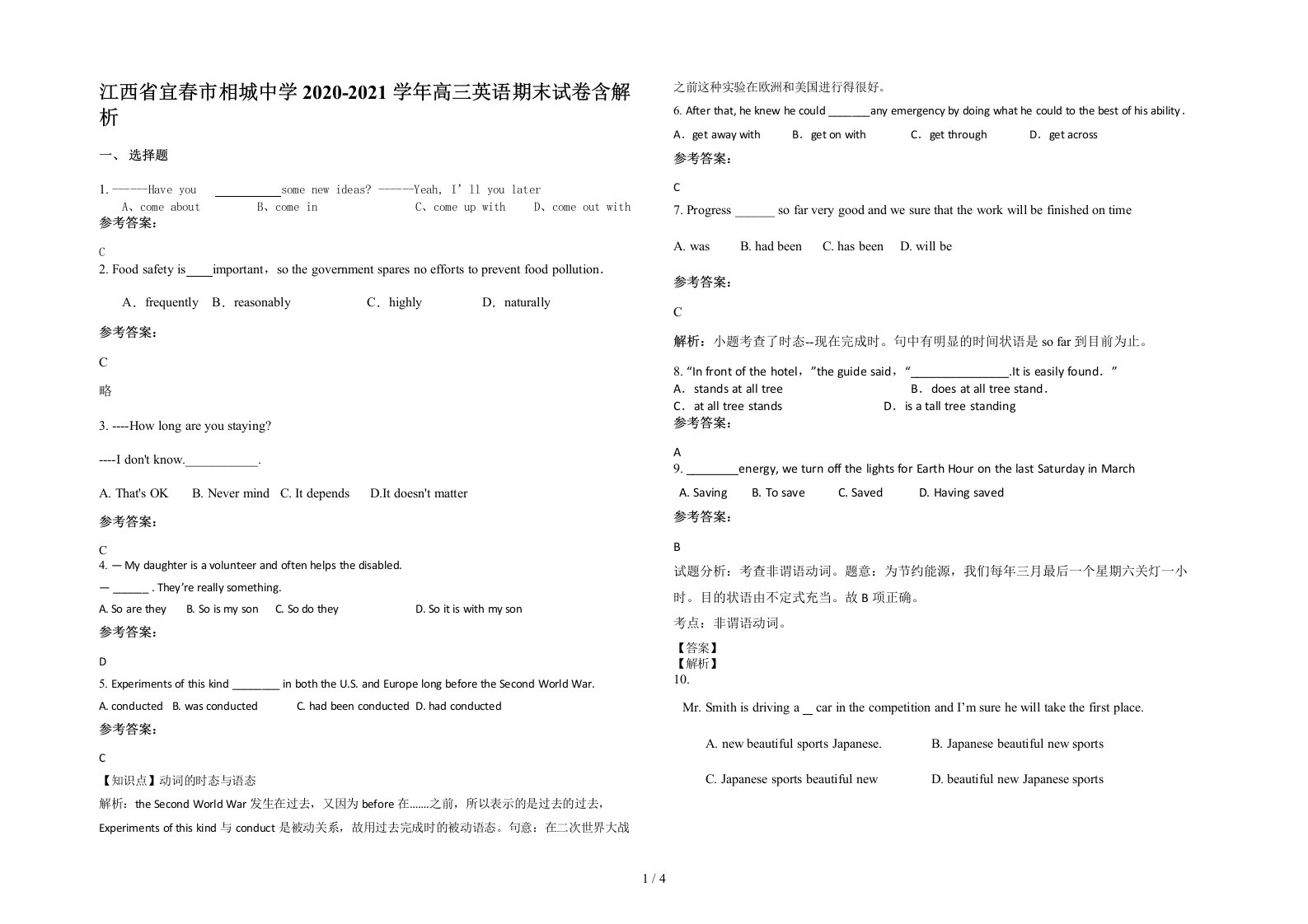 江西省宜春市相城中学2020-2021学年高三英语期末试卷含解析