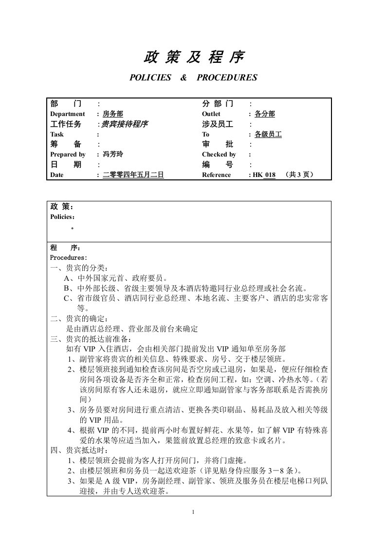 贵宾接待程序18-流程管理