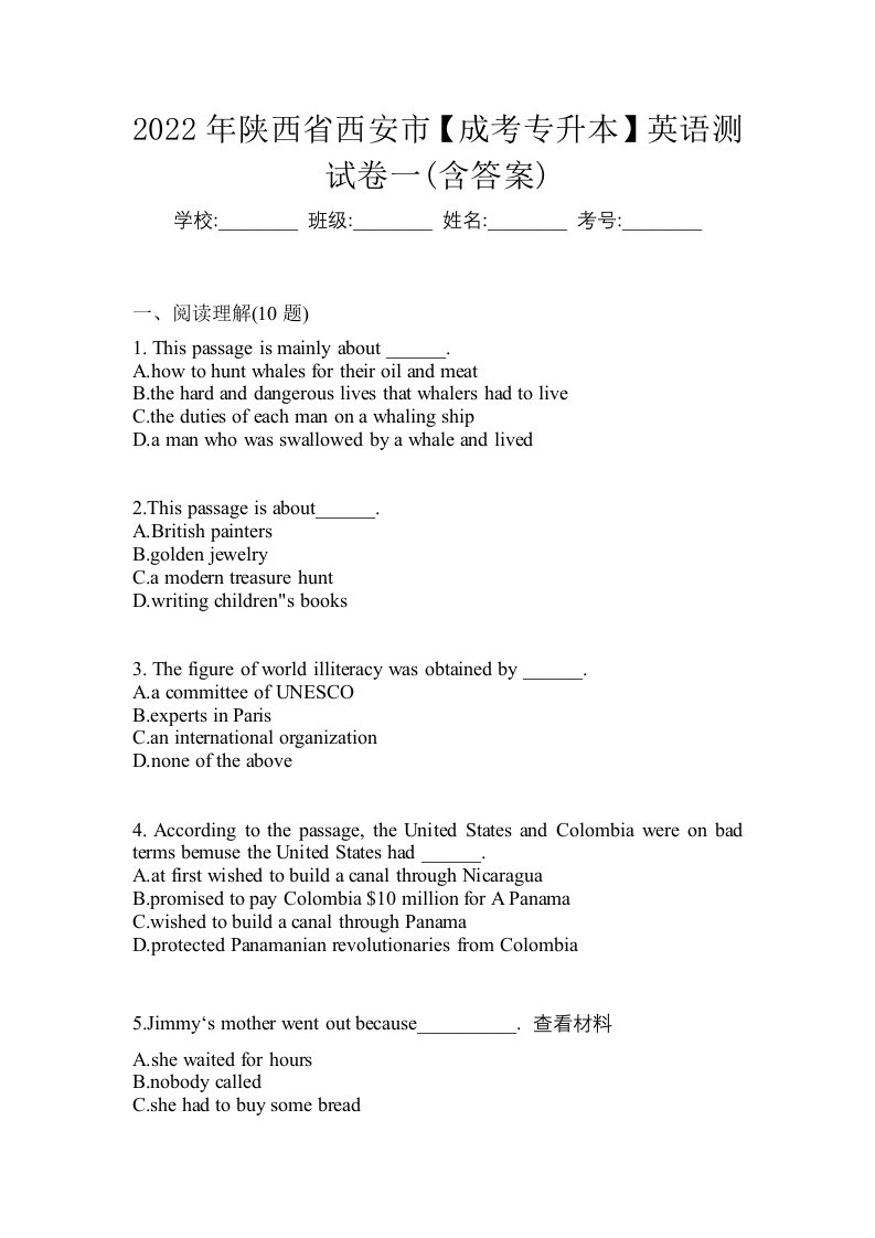 2022年陕西省西安市成考专升本英语测试卷一含答案