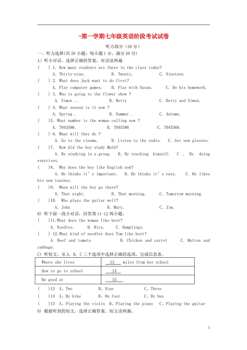 江苏省苏州市吴中区B组共同体七级英语12月月考试题