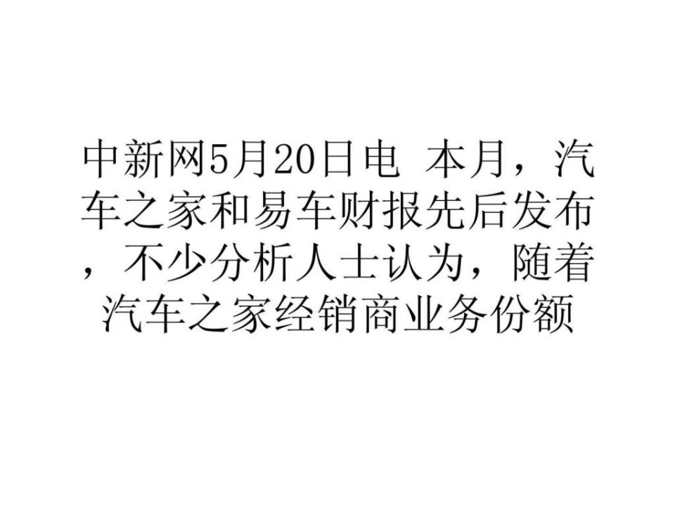 精选汽车之家经销商业务翻倍汽车互联网寡头格局强化