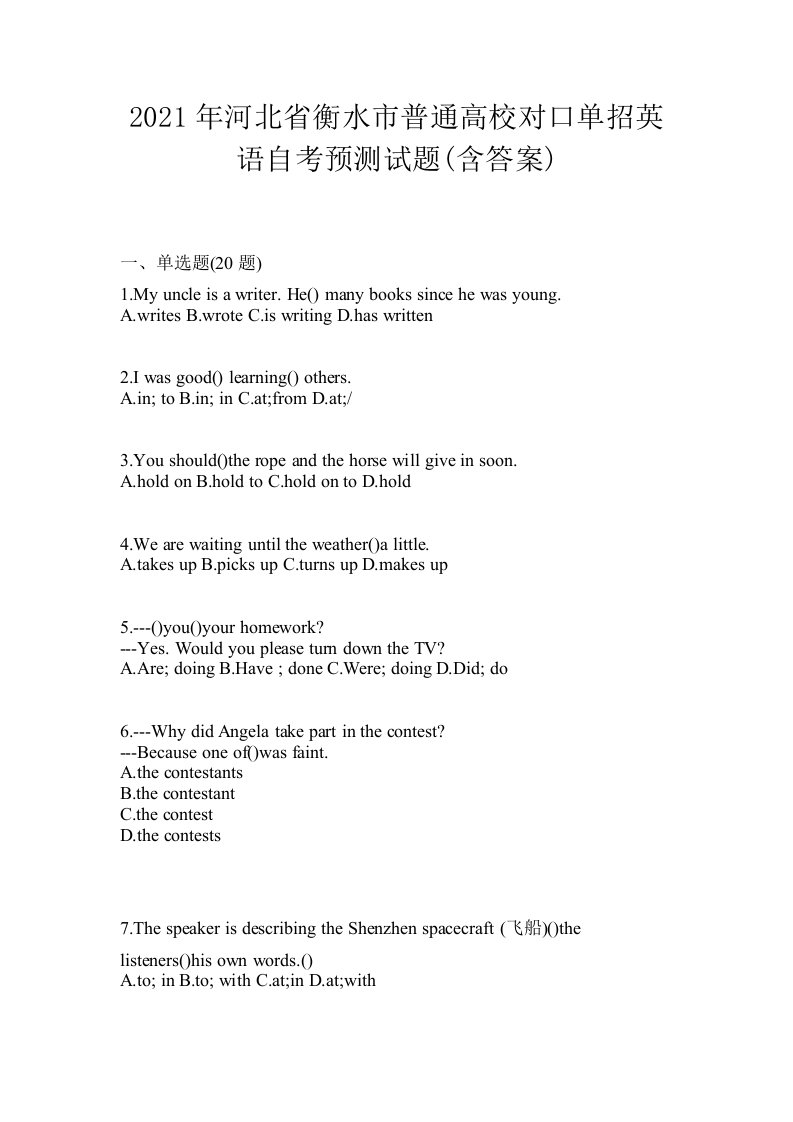 2021年河北省衡水市普通高校对口单招英语自考预测试题含答案