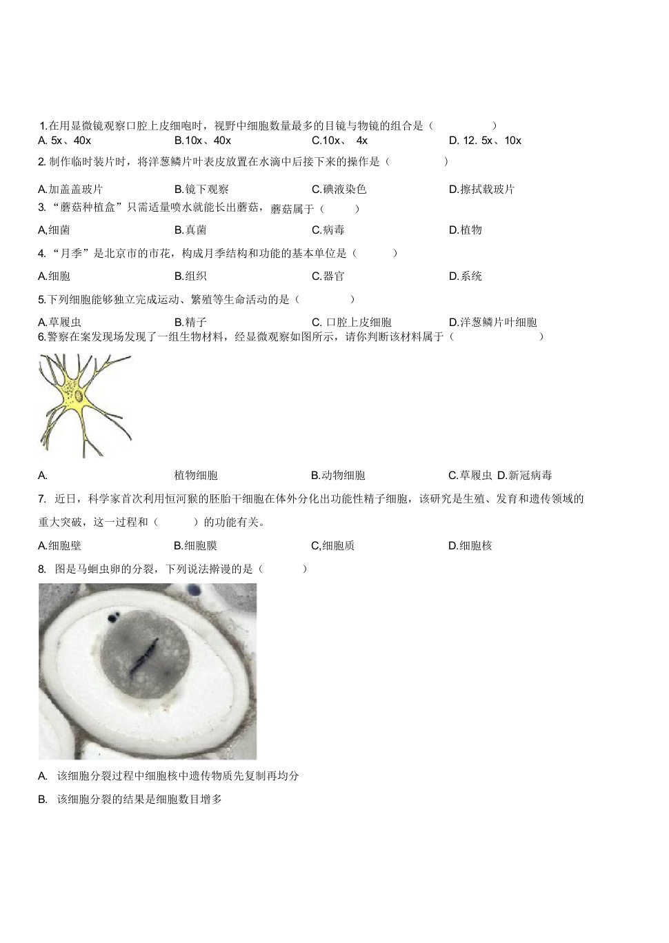 北京市顺义区2021-2022学年七年级上学期期末考试生物试卷（word版，含答案）