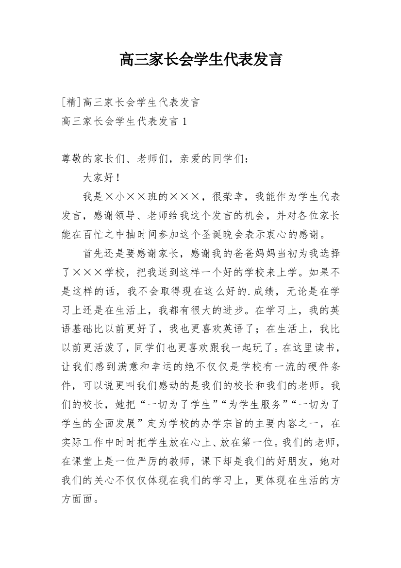 高三家长会学生代表发言_3