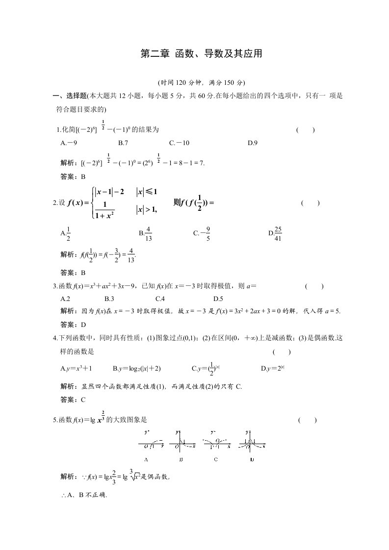 高一数学必修一第二章教案函数