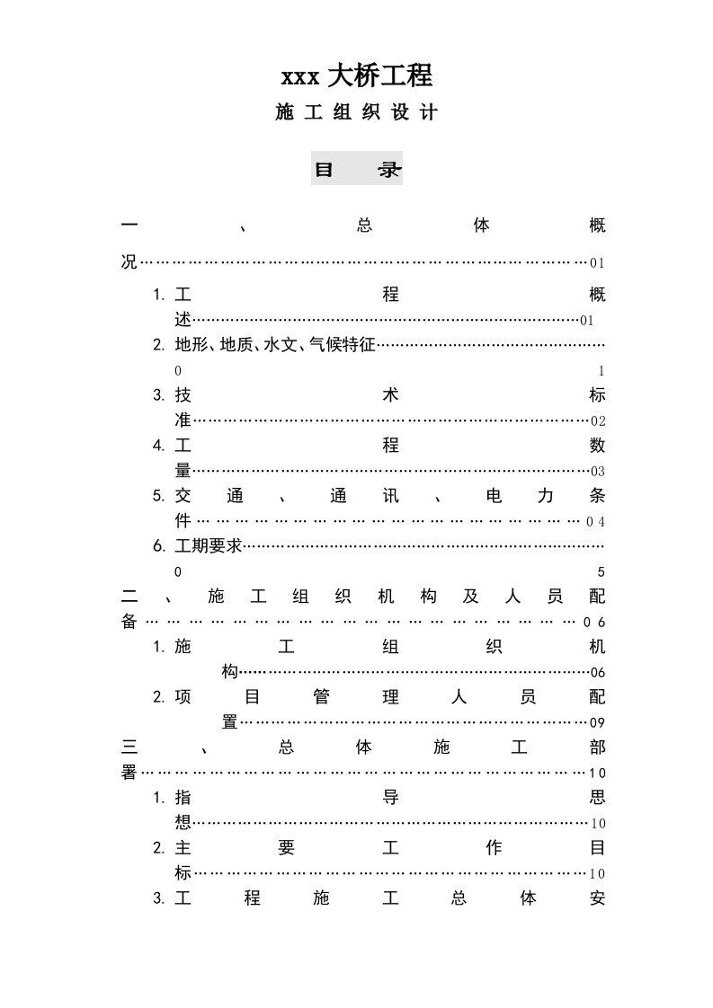 建筑资料-某大桥施工组织设计方案连续箱梁