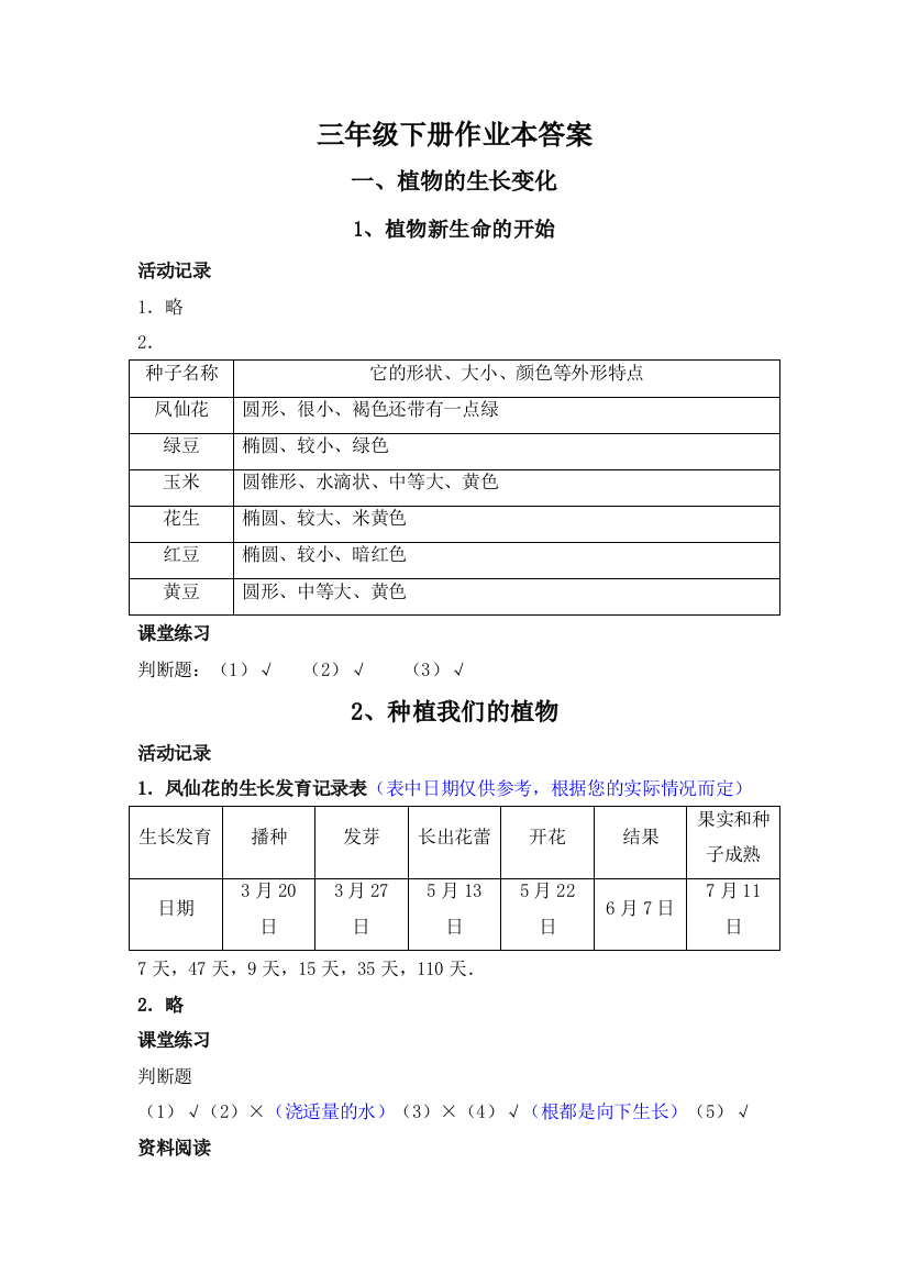 科学三下作业本答案