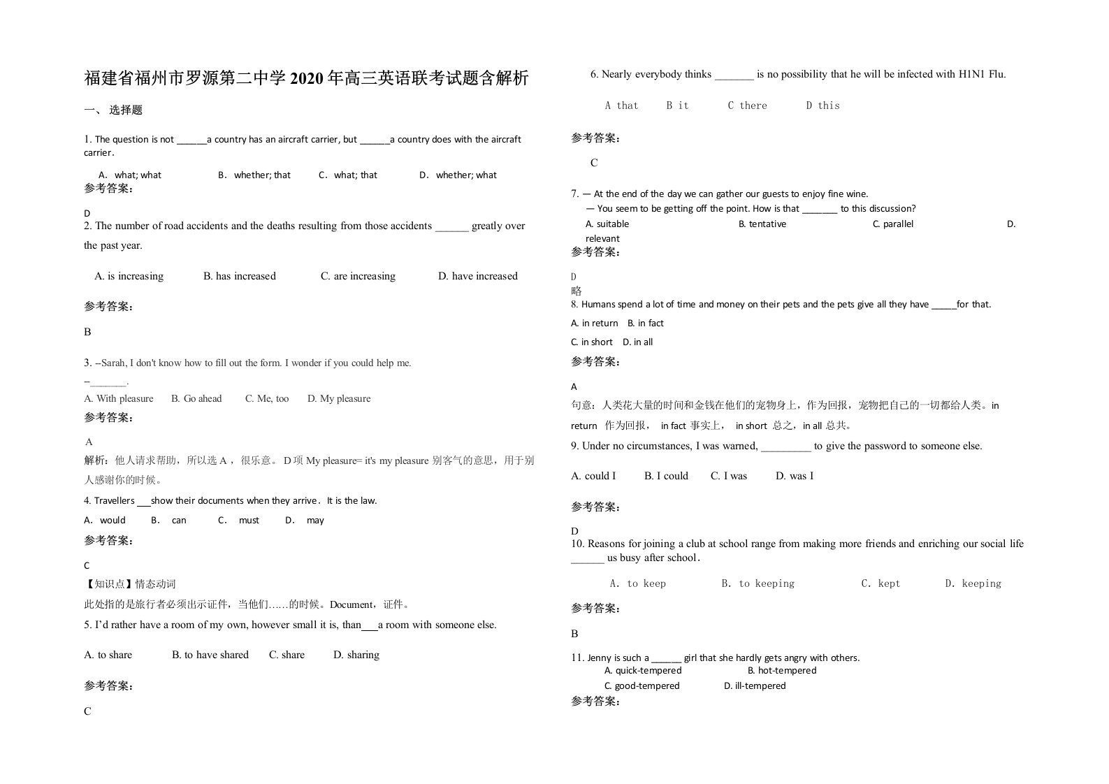 福建省福州市罗源第二中学2020年高三英语联考试题含解析