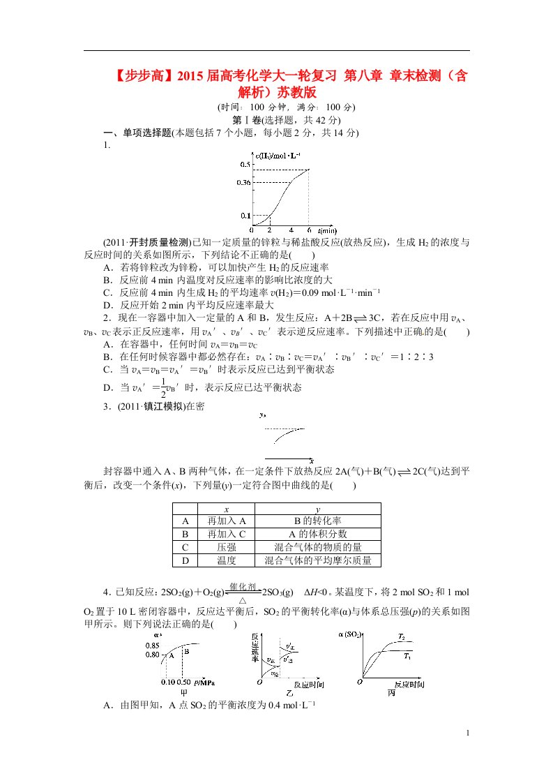 高考化学大一轮复习