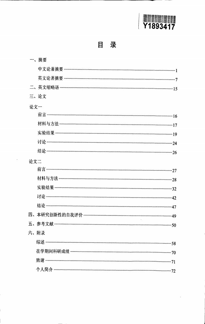 SN38对Fas介导凋亡过程的影响及机制