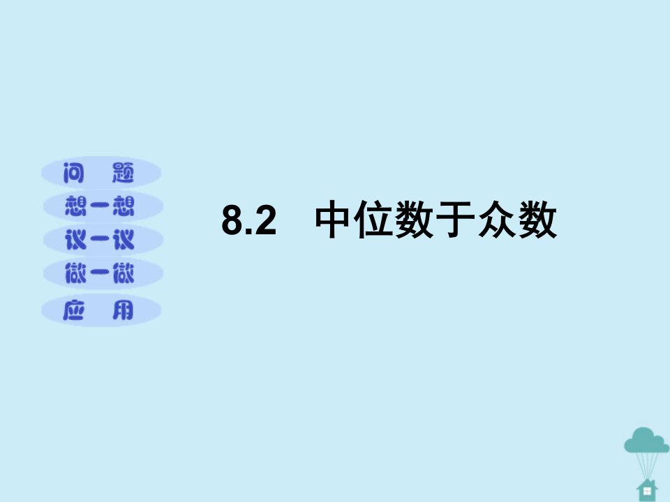 八年级数学上册