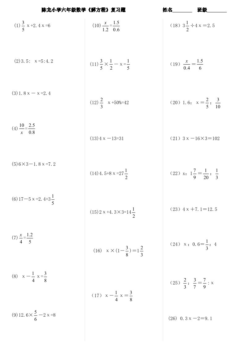 小学六年级数学解方程计算题