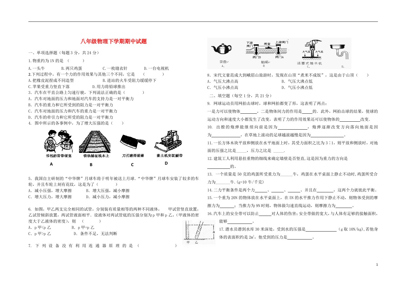 云南省保山市龙陵县第二中学八级物理下学期期中试题（无答案）