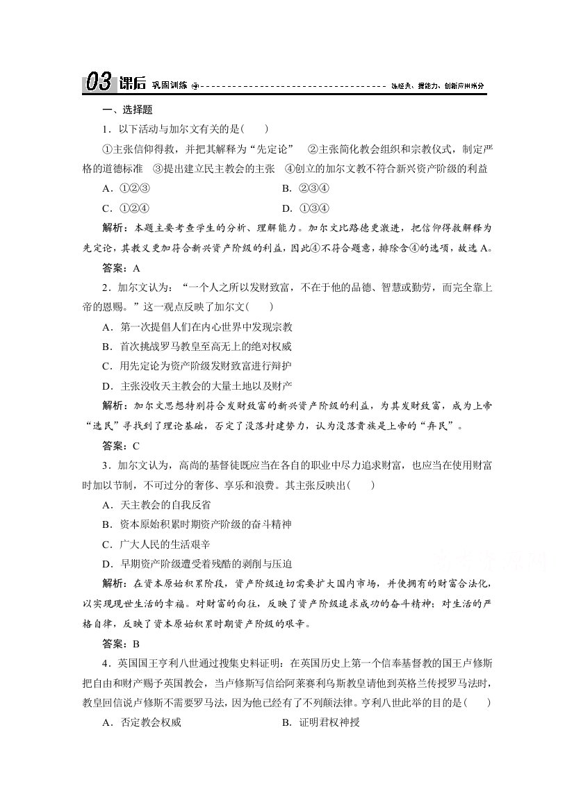 2020-2021学年人教版历史选修1配套训练：第五单元