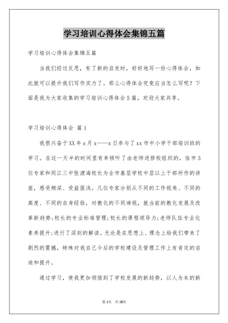 学习培训心得体会集锦五篇范本