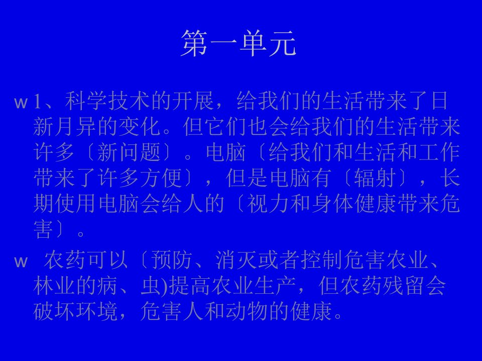 人教版小学六年级品德与社会上册.知识点