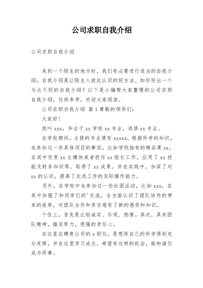 公司求职自我介绍_4