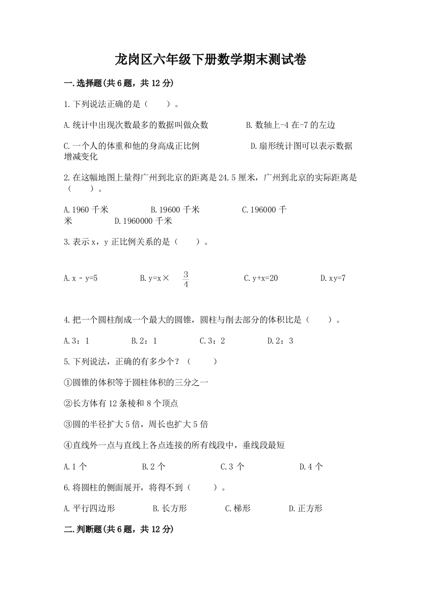 龙岗区六年级下册数学期末测试卷完整