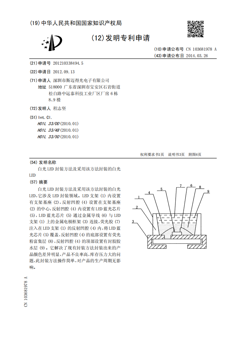 白光LED封装方法及采用该方法封装的白光LED