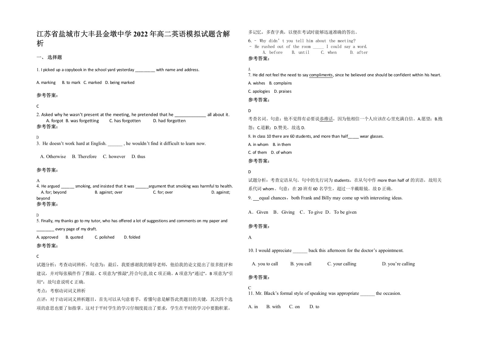 江苏省盐城市大丰县金墩中学2022年高二英语模拟试题含解析