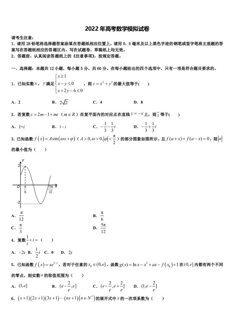 2022届辽宁省丹东市凤城市第一中学高三第一次模拟考试数学试卷含解析