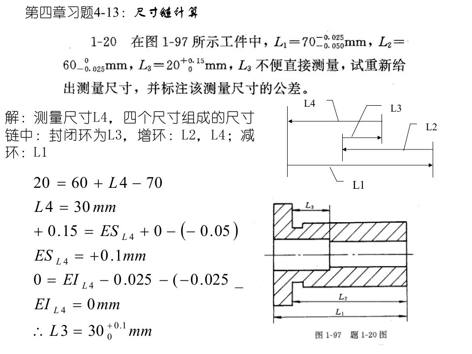 机械制造工艺学4,6章习题答案