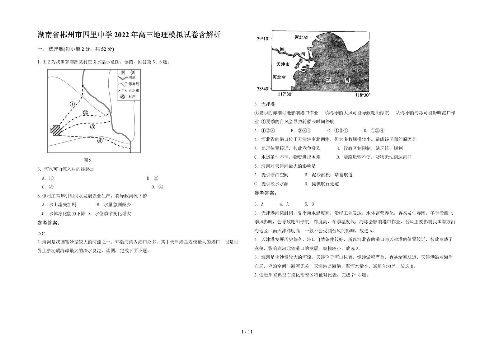 湖南省郴州市四里中学2022年高三地理模拟试卷含解析