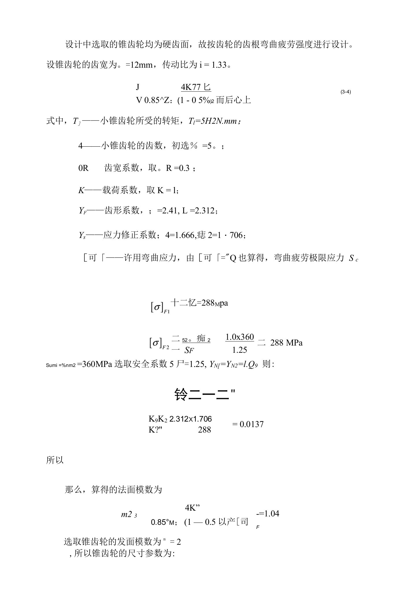 锥齿轮参数设计计算