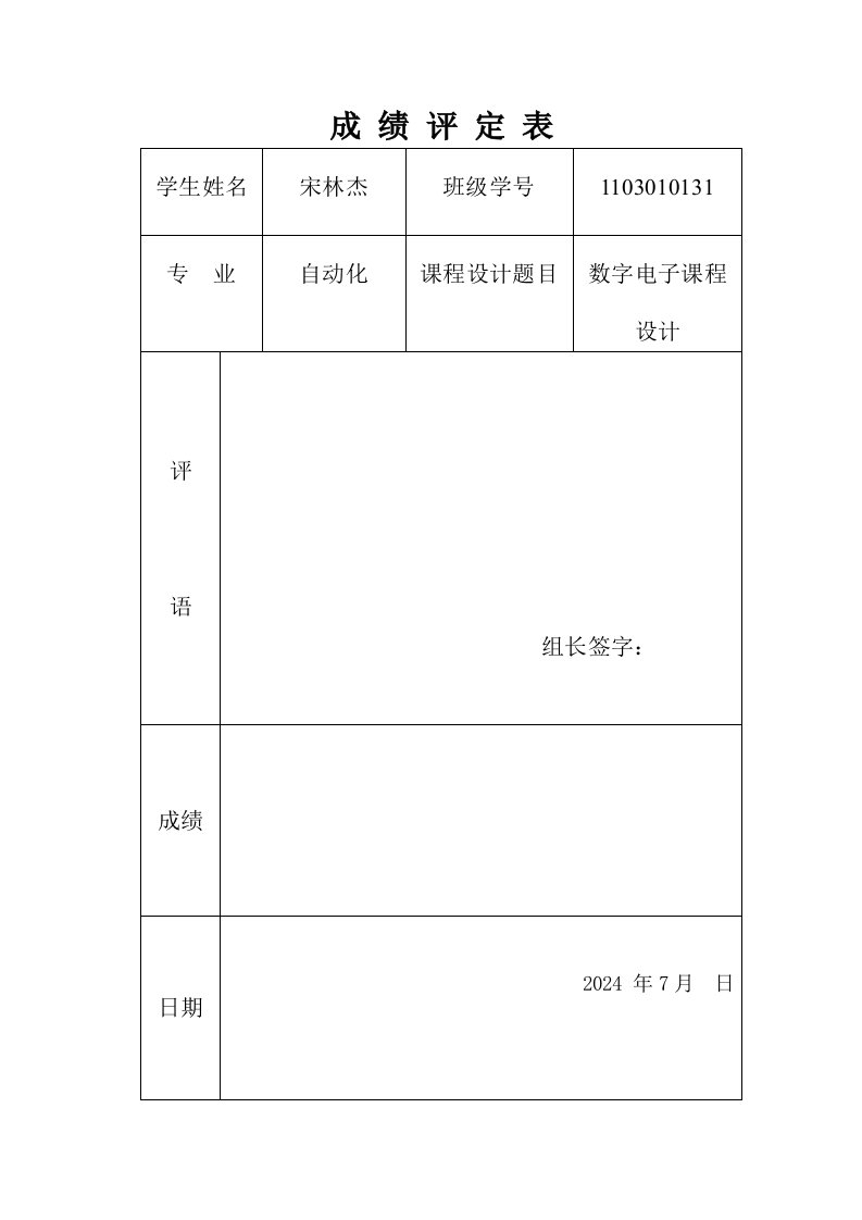 六进制同步加法计数器无效态000，1002、串行序列发生