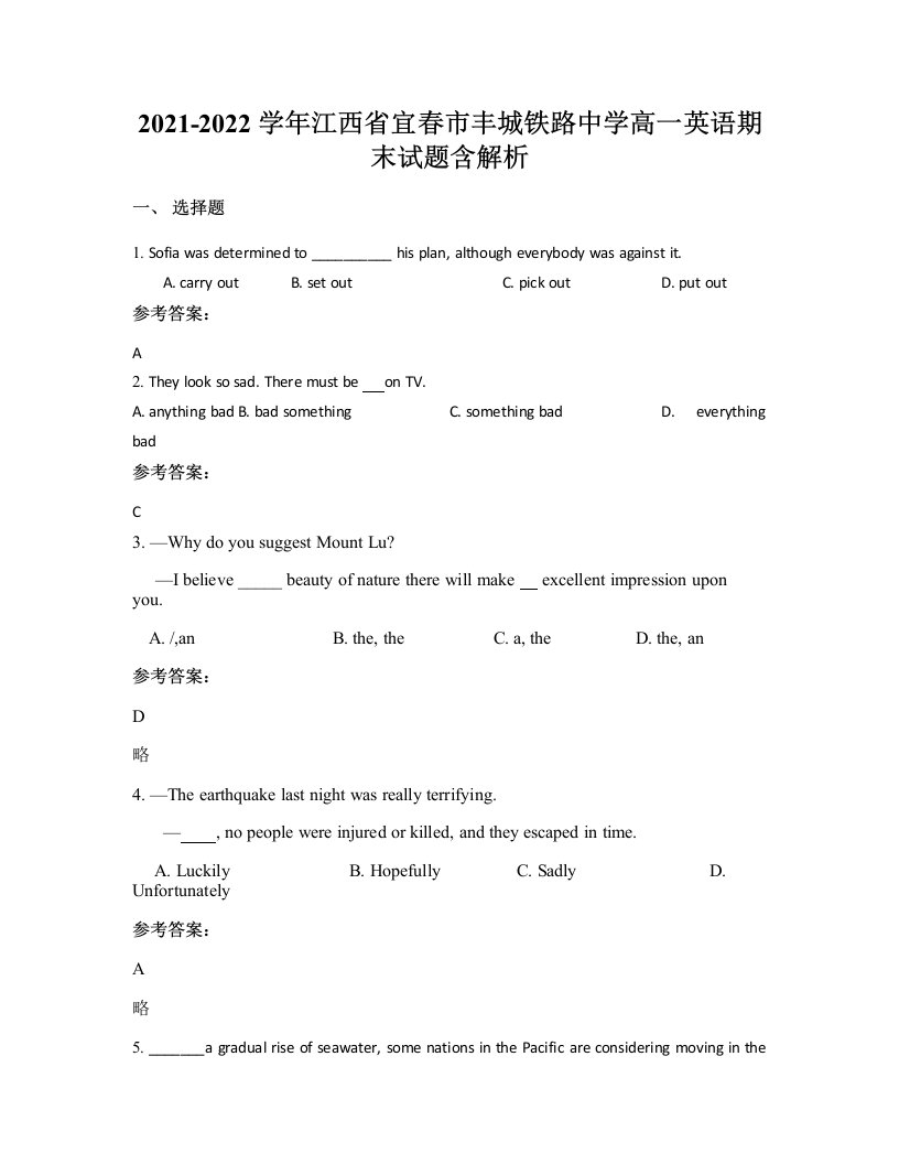 2021-2022学年江西省宜春市丰城铁路中学高一英语期末试题含解析