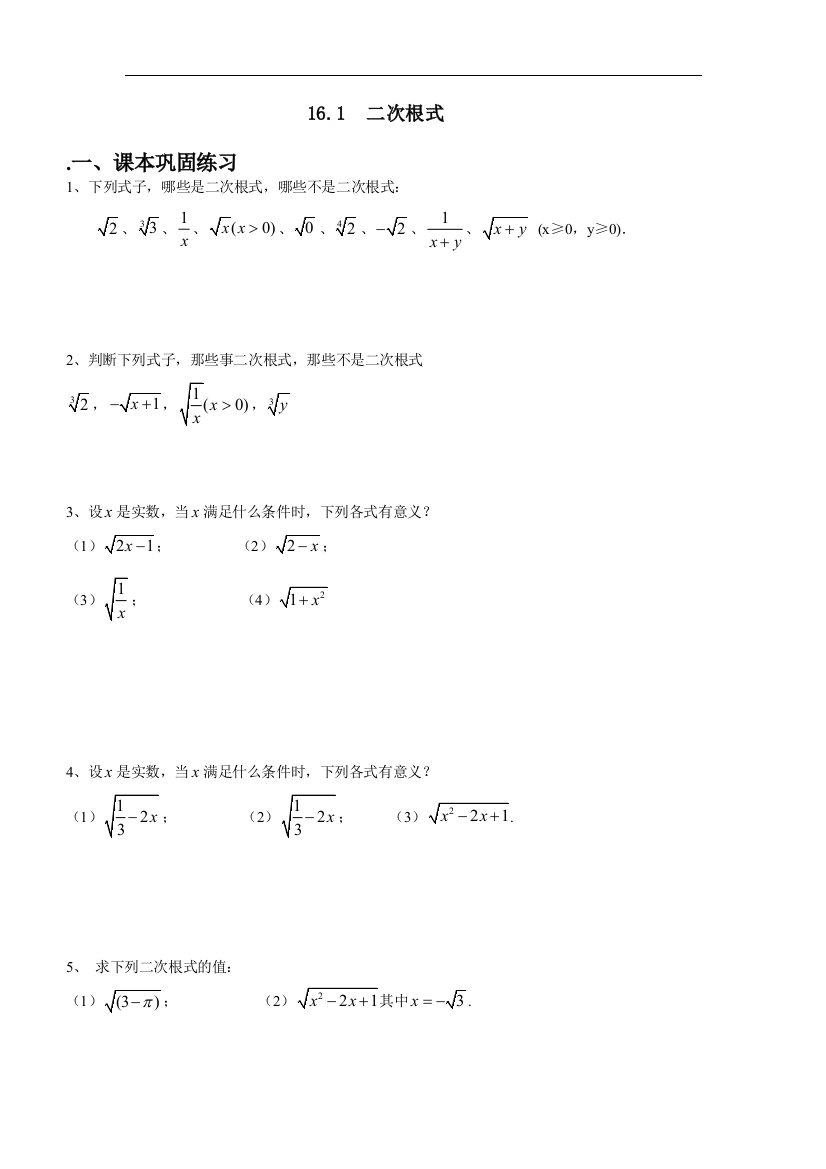 【小学中学教育精选】上海教育版数学八上16.1《二次根式》同步练习