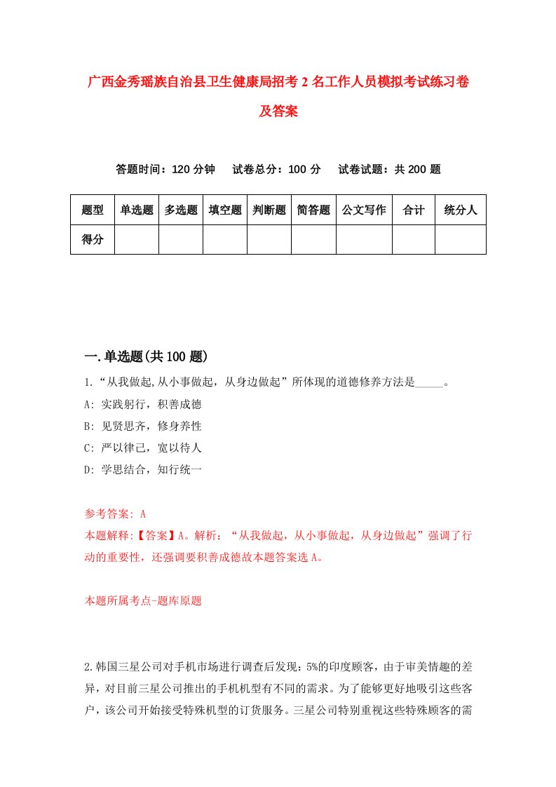 广西金秀瑶族自治县卫生健康局招考2名工作人员模拟考试练习卷及答案7