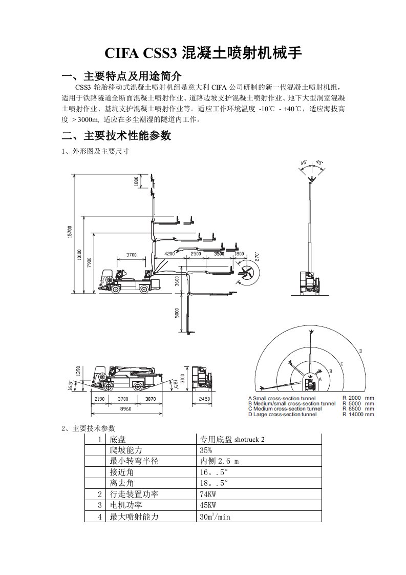 CSS3轮胎移动式溷凝土喷射机组