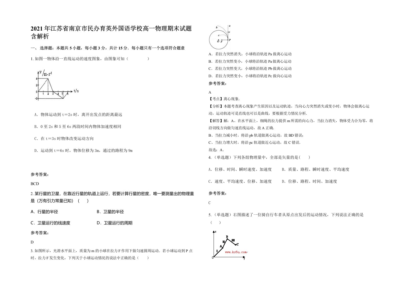 2021年江苏省南京市民办育英外国语学校高一物理期末试题含解析