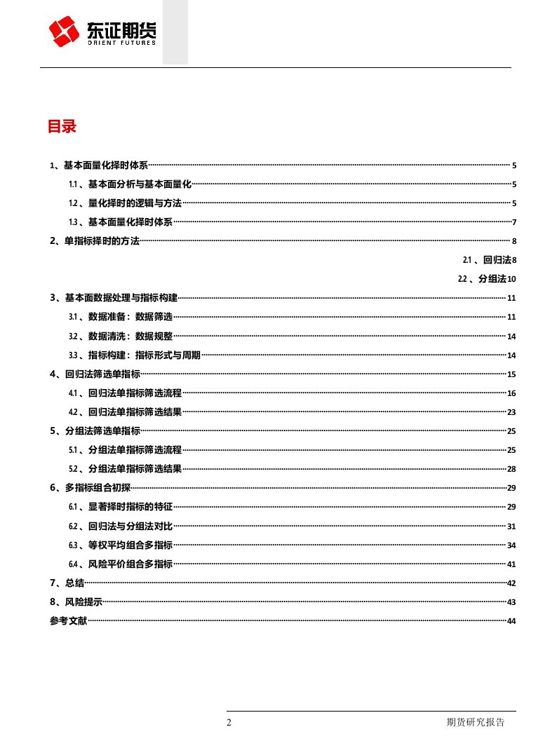 基本面量化专题（一）：基本面量化择时之单指标筛选~以焦炭为例