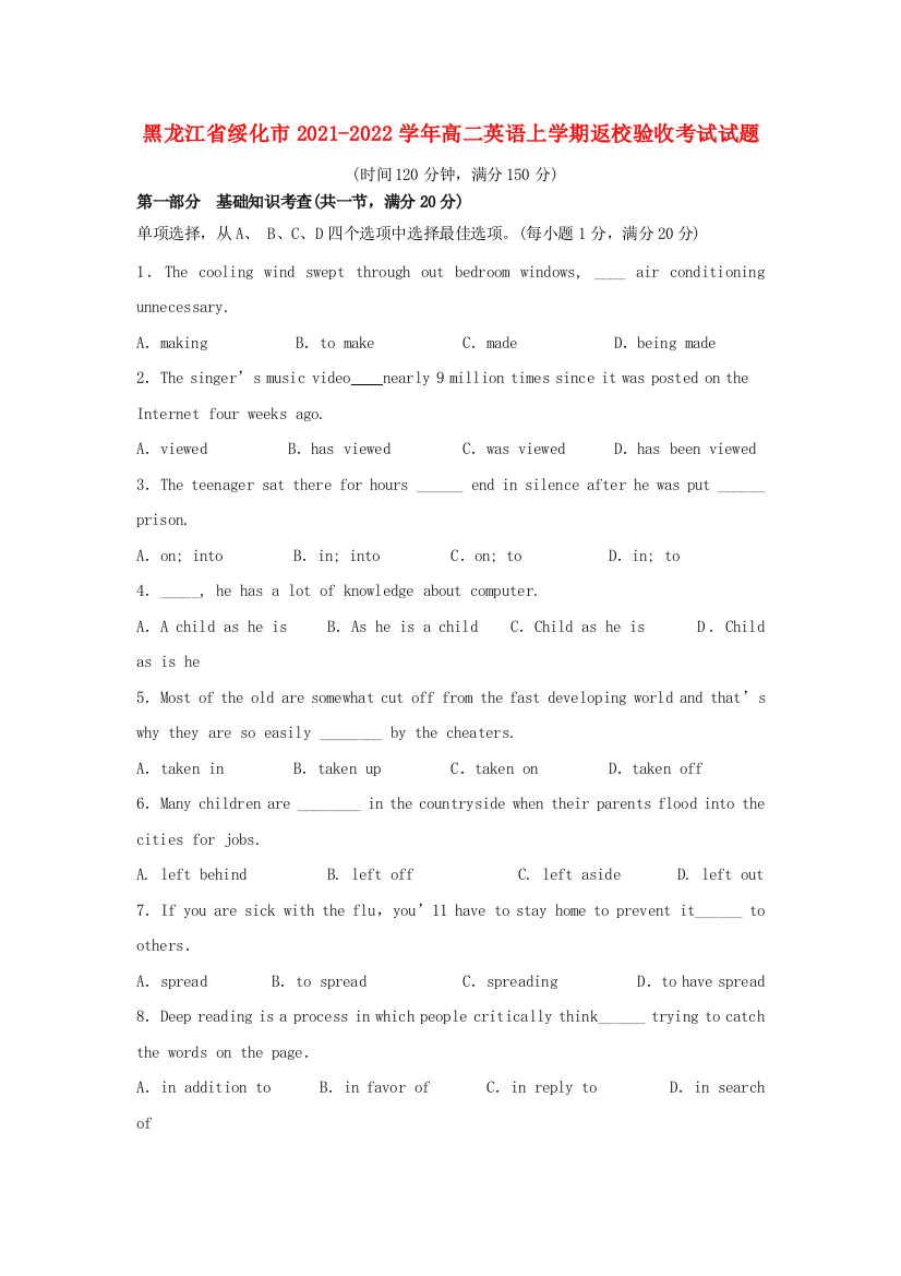 黑龙江省绥化市2021-2022学年高二英语上学期返校验收考试试题