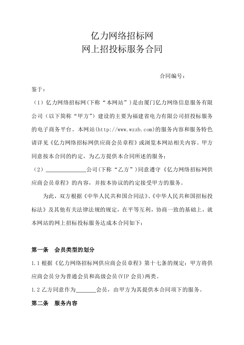 亿力网络招标网