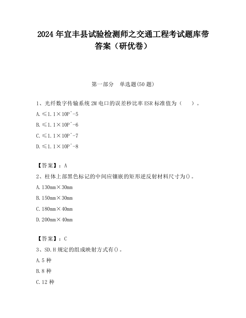 2024年宜丰县试验检测师之交通工程考试题库带答案（研优卷）