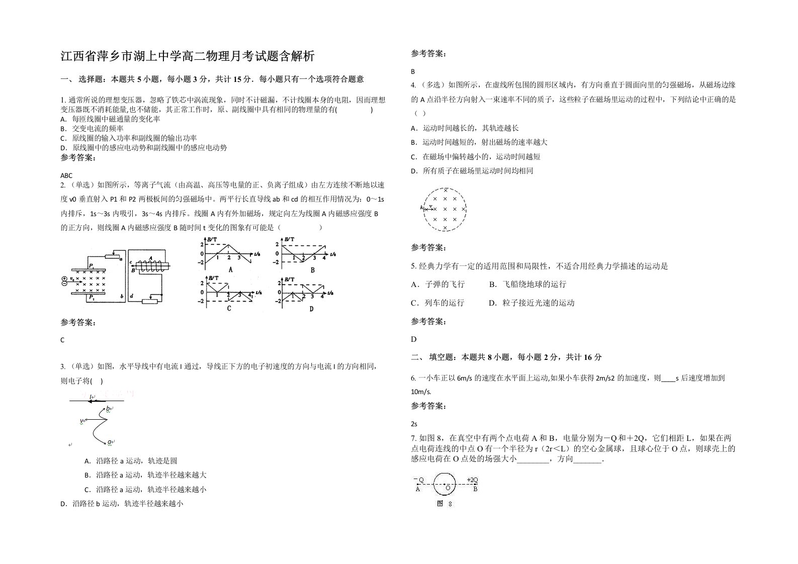 江西省萍乡市湖上中学高二物理月考试题含解析