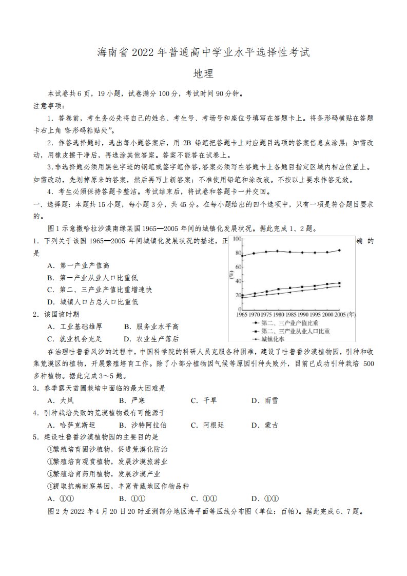 2022年新高考海南地理高考真题文档版(原卷)