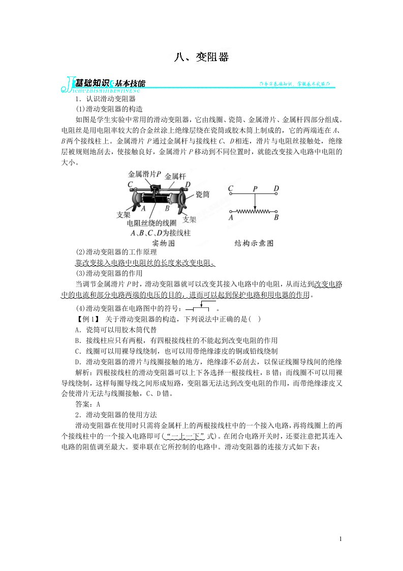 九年级物理全册11.8变阻器习题3新版北师大版