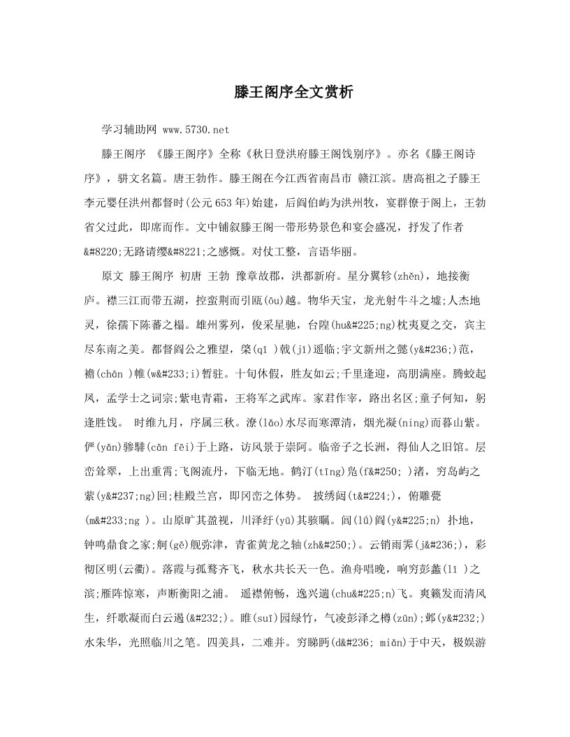 滕王阁序全文赏析