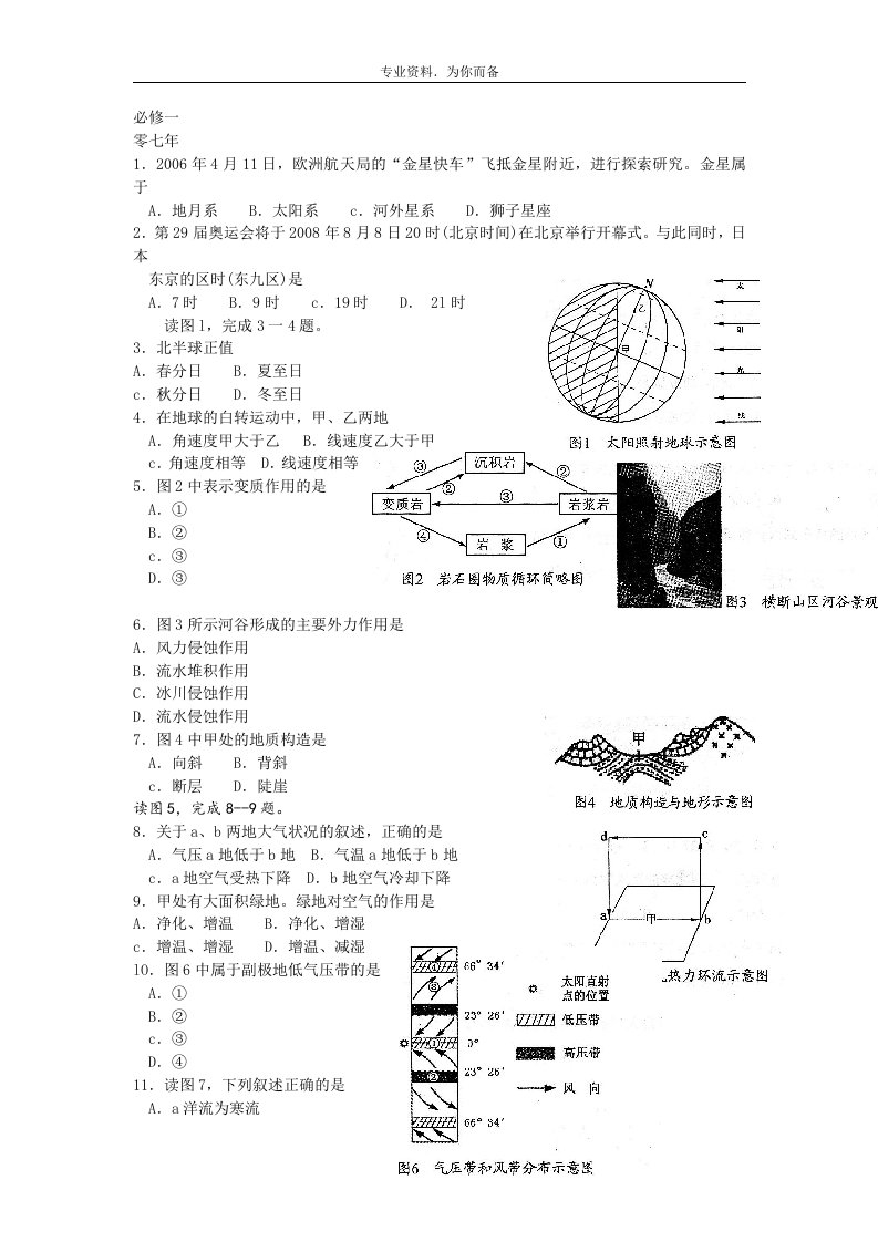 江苏小高考必修一习题汇编